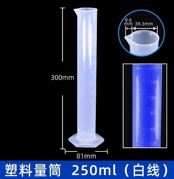 塑料透明量筒250毫升 XKXT03261536113136