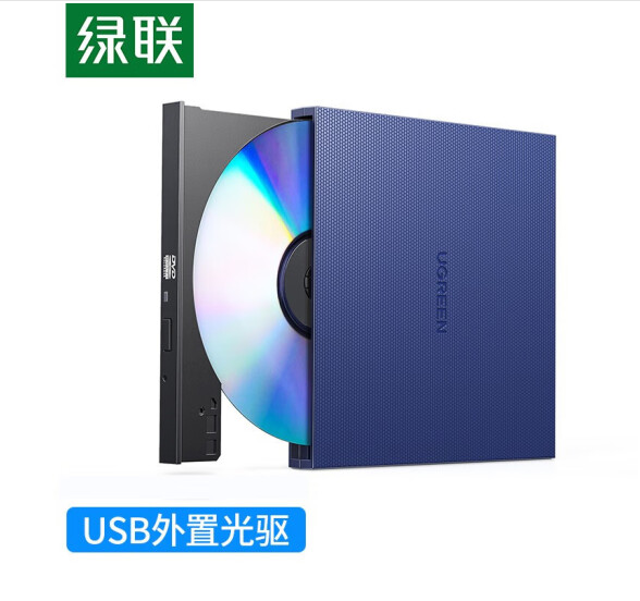 绿联 8倍速 USB外置移动光驱 DVD光盘刻录机 适用笔记本电脑台式机外接光驱 USB款 免装驱动 40576 POQE1129131211469